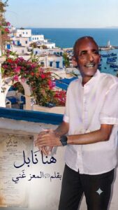 هنا نابل