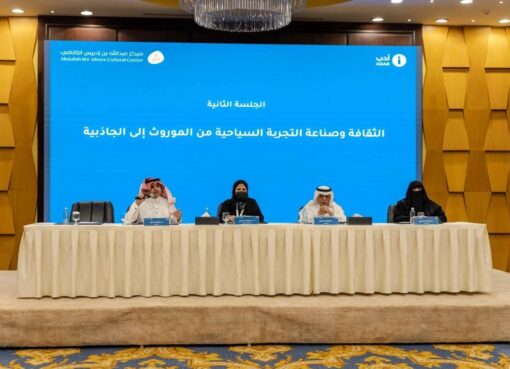 "الثقافة والسياحة.. القيم المشتركة" تجمع مفكرين وباحثين في الطائف وتدعو إلى ميثاق أخلاقي وطني للسياحة