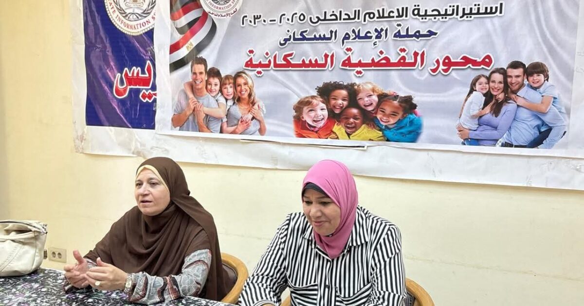 ندوة "العلاقة بين النمو السكانى والتنمية الإقتصادية" لمجمع إعلام السويس