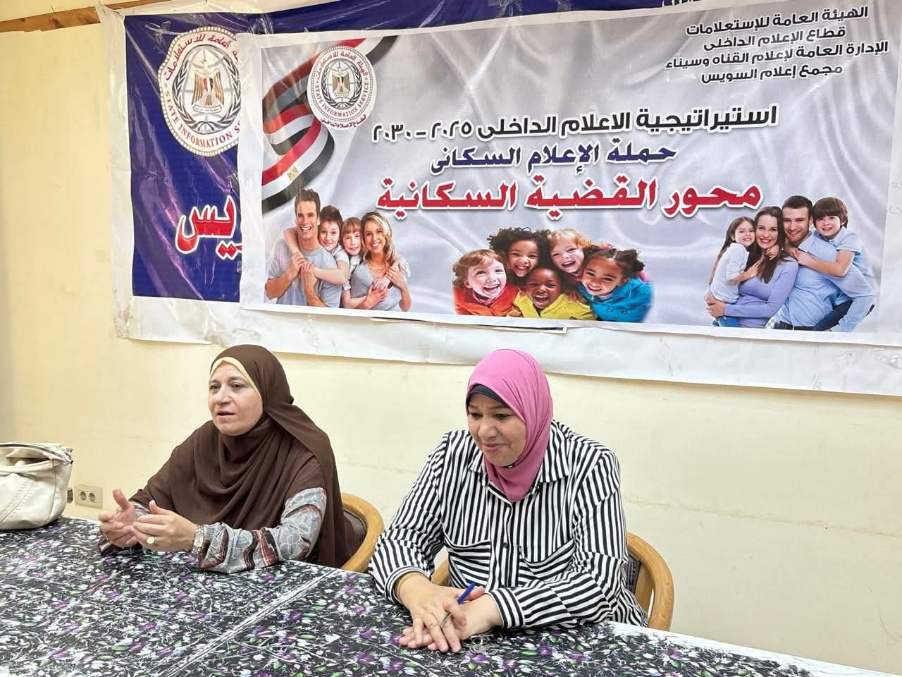 ندوة "العلاقة بين النمو السكانى والتنمية الإقتصادية" لمجمع إعلام السويس