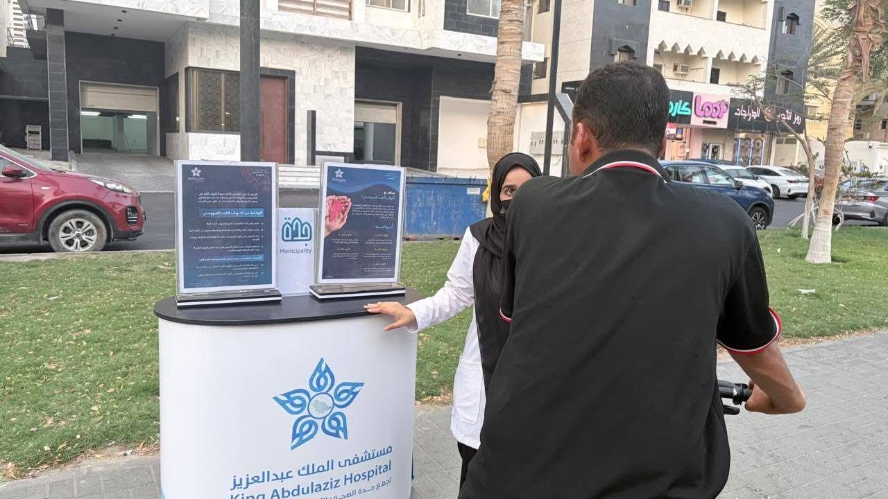 مستشفى الملك عبدالعزيز يُفعّل اليوم العالمي لالتهاب الكبد الفيروسي في أحد المولات وممشى السلامة بجدة