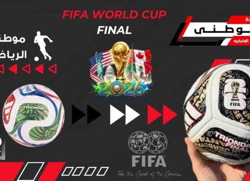 تريوندا جاهزة لمباراة النهائى