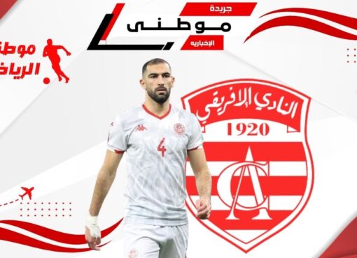 نجم الترجى ينتقل للإفريقى