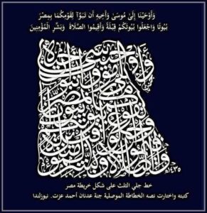 في أعمال الخطاطة العالمية العراقية المبدعة ا / الموصيليه جنه عدنان  والتي تعيش في " نيوزلاند 