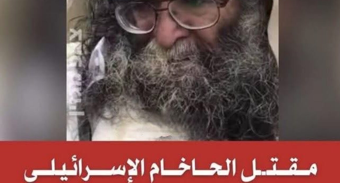 مقتل الحاخام الليبي عاموس جيتا في نتانيا. كتب/ماجد شحاتة