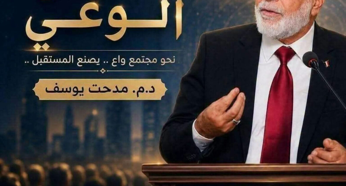من هنا نبدأ... من تربية الضمير تبدأ معركة الغش... لا من لجان الامتحان د. م. مدحت يوسف