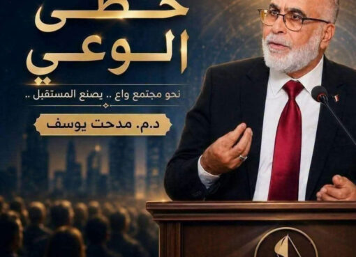 من هنا نبدأ... من تربية الضمير تبدأ معركة الغش... لا من لجان الامتحان د. م. مدحت يوسف