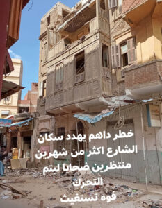 خطر داهم يهدد أرواح المواطنين ويتسبب فى خسارة المحلات ويهدد بافلاس أصحاب المحلات