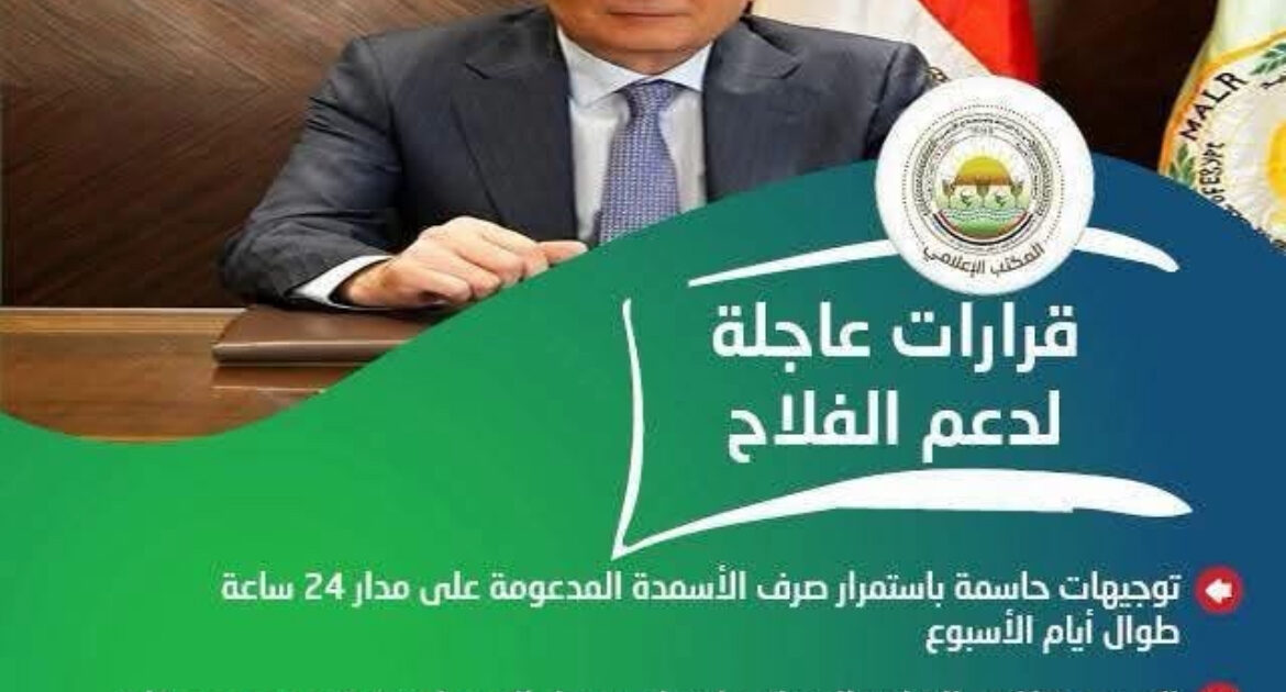 "الزراعة" تستعرض جهودها في دعم المزارعين وتحقيق الأمن الغذائي خلال الاسبوع الاخير من يونيو الجاري
