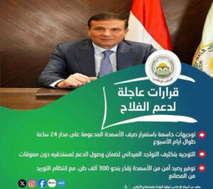 "الزراعة" تستعرض جهودها في دعم المزارعين وتحقيق الأمن الغذائي خلال الاسبوع الاخير من يونيو الجاري