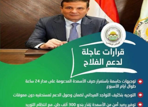 "الزراعة" تستعرض جهودها في دعم المزارعين وتحقيق الأمن الغذائي خلال الاسبوع الاخير من يونيو الجاري