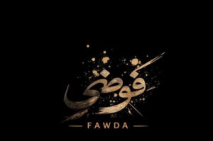 #فوضى_حجزالدروس_الخصوصية