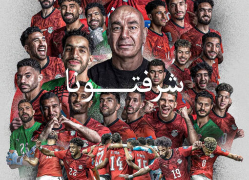 منتخب مصر.. فخرٌ المونديال