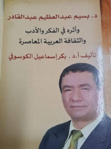 نافذة تطل على مشاهير الادب
