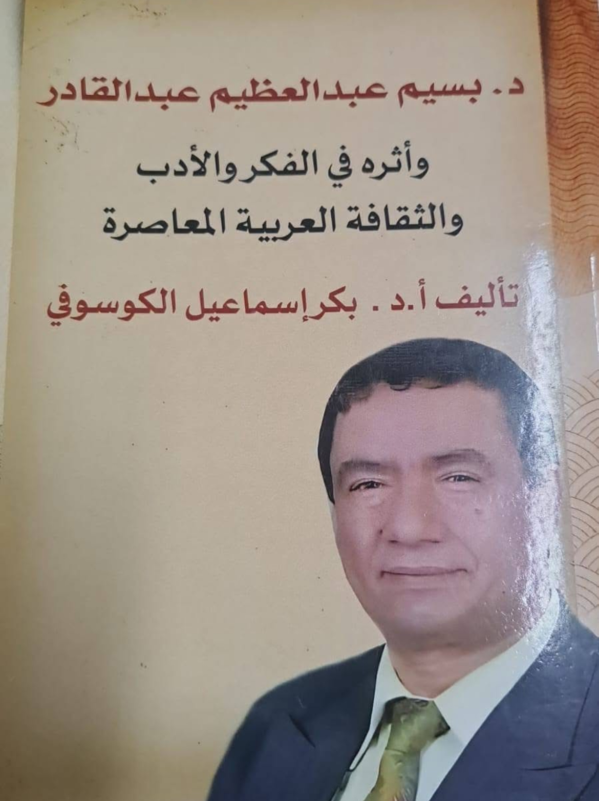 نافذة تطل على مشاهير الادب