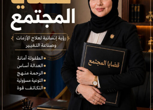 حين يتحول جرس باب إلى جرس إنذار للمجتمع
