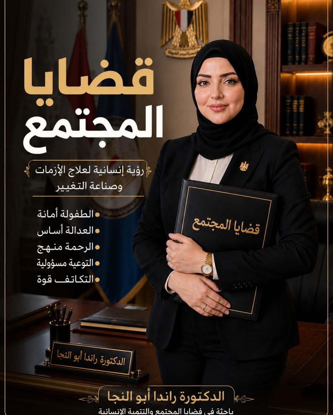 حين يتحول جرس باب إلى جرس إنذار للمجتمع