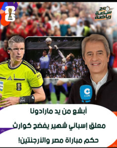 الاعلامى الدكتور مجدي كامل الهواري يكتب : فضيحة تحكيمية من حكم فرنسا للمنتخب المصرى تصل لدرجة الجريمة .