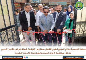 استبعاد رئيس وحدة سنتريس.. محافظ المنوفية يحسم التقصير بجولة مفاجئة