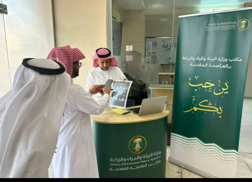 بيئة العاصمة المقدسة تطلق المرحلة الأولى من الدليل المرئي