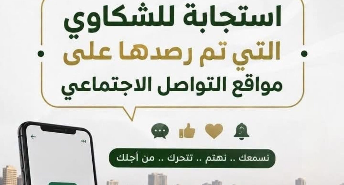 محافظة الجيزة تستجيب لشكاوي المواطنين الواردة عبر مواقع التواصل الاجتماعي