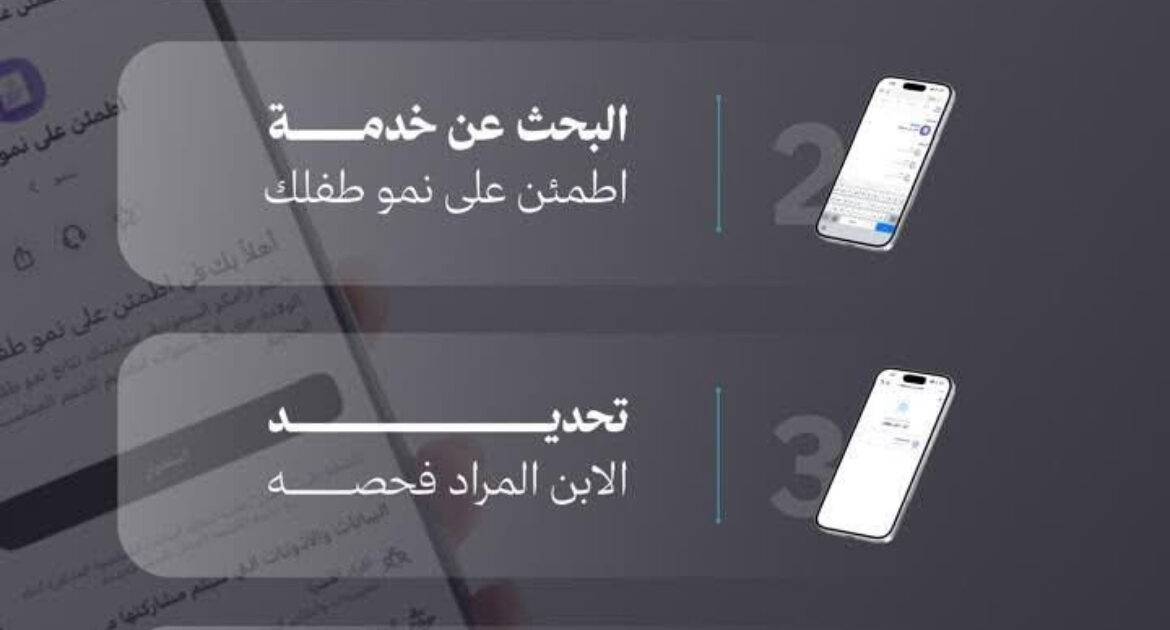 تعليم الطائف يدعوا أولياء الأمور ؛ أطمئنوا على صحة أطفالكم بالفحص النمائي