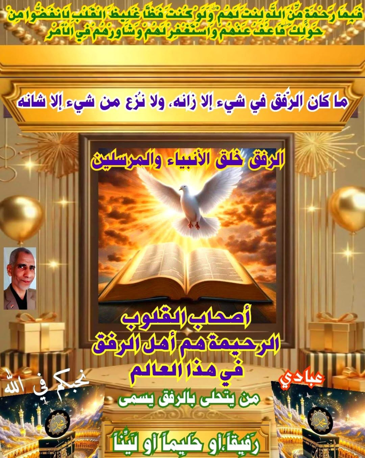 ثمرة الرفق الجنة إطلالة