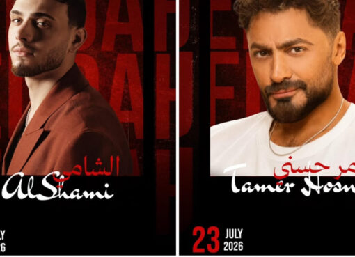 الفنان تامر حسني والشامي يجتمعان في جدة.. وبنش مارك تطرح التذاكر اليوم
