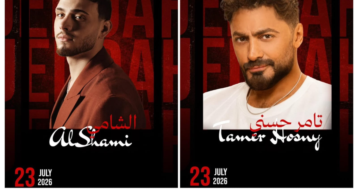 الفنان تامر حسني والشامي يجتمعان في جدة.. وبنش مارك تطرح التذاكر اليوم