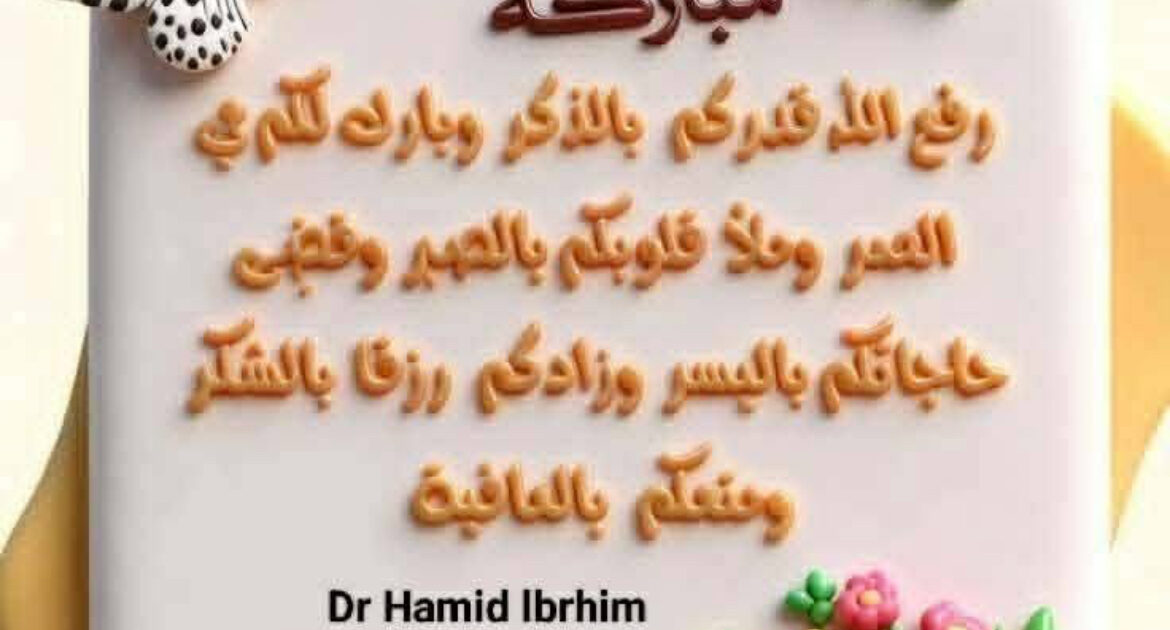 قراءة استراتيجية في المشهد الدولي والصراع الأمريكي الإيراني ،وأثره على الأمة الإسلامية". بقلم./الدكتور عيد كامل حافظ النوقي. المقدمة: تأتي نفحات الجمعة لتجدد الإيمان ،وتبعث الأمل، بينما يشهد العالم تحولات سياسية وأمنية متسارعة تؤثر في مستقبل الدول، والشعوب،ومن أبرز هذه التحولات الصراع الأمريكي الإيراني الذي تتجاوز آثاره حدود طرفيه ليطال المنطقة، والعالم،ومن هنا تبرز أهمية القراءة الواعية التي تجمع بين البصيرة الشرعية، والتحليل السياسي الرصين. المحور الأول: نفحات الجمعة،وبناء الوعي: الجمعة ليست يوم عبادة فحسب، بل محطة لتجديد الإيمان وإصلاح النفس، وتعزيز الوعي،فالمؤمن ينظر إلى الأحداث بعين الحكمة، بعيدًا عن الانفعال، والشائعات، مسترشدًا بقيم العدل،والصبر، والتثبت. المحور الثاني: المشهد السياسي العالمي: يشهد العالم تغيرًا في موازين القوى، وتنافسًا بين القوى الكبرى على النفوذ، والموارد ،والتكنولوجيا، مما يزيد من حدة الأزمات ،ويجعل الشرق الأوسط ساحةً للتنافس الدولي. المحور الثالث: الصراع الأمريكي الإيراني: يقوم هذا الصراع على تداخل المصالح السياسية، والأمنية، والاقتصادية، ويشمل ملفات البرنامج النووي، والنفوذ الإقليمي، والعقوبات، وأمن الممرات البحرية، مع حرص كل طرف على حماية مصالحه، وتعزيز موقعه الاستراتيجي. المحور الرابع: انعكاسات الصراع على المنطقة: يؤثر استمرار التوتر في استقرار الشرق الأوسط، ويزيد من الضغوط الاقتصادية، والأمنية، ويؤثر في حركة التجارة، والطاقة، كما ينعكس على أوضاع عدد من الدول التي تتداخل فيها المصالح الإقليمية والدولية. المحور الخامس: أثره على الأمة الإسلامية: تتأثر الأمة الإسلامية بالأزمات من خلال: ارتفاع تكاليف المعيشة. واضطراب الأسواق. وتزايد التحديات الأمنية، والإعلامية. ويبرز الاحتياج إلى تعزيز الوعي. وترسيخ قيم الوحدة. والابتعاد عن خطاب الكراهية، والانقسام. المحور السادس: القضية الفلسطينية: تبقى القضية الفلسطينية من أهم قضايا الأمة، وتتأثر بموازين القوى،والتحولات الإقليمية، والدولية. واستمرار الأزمات في المنطقة قد يغيّر أولويات بعض الأطراف، بينما تظل الحاجة قائمة إلى دعم الحقوق المشروعة للشعب الفلسطيني وفق القانون الدولي. المحور السابع: السيناريوهات المستقبلية: تتراوح الاحتمالات بين استمرار التوتر، أو احتوائه عبر التفاوض، أو تصاعده إلى مواجهات أوسع. ويبقى مستقبل المنطقة مرتبطًا بقرارات القوى الفاعلة وقدرتها على تجنب التصعيد. المحور الثامن: مسؤولية الأمة: تحتاج الأمة إلى الاستثمار في التعليم، والبحث العلمي، والاقتصاد، وتعزيز ثقافة الحوار، وبناء الإنسان الواعي، لأن النهضة الحقيقية تبدأ بإصلاح الداخل قبل انتظار تغير الخارج. الخاتمة: إن قراءة الأحداث بعقلٍ واعٍ، وإيمانٍ راسخ هي السبيل إلى تجاوز الفتن. وتذكرنا نفحات الجمعة بأن القوة الحقيقية للأمة تكمن في وحدتها، وعدالتها، وعلمها، وأخلاقها، وأن السلام والاستقرار لا يتحققان إلا بالحكمة، واحترام الحقوق، والعمل من أجل خير الإنسان في كل مكان. ﴿إِنَّ اللَّهَ لَا يُغَيِّرُ مَا بِقَوْمٍ حَتَّىٰ يُغَيِّرُوا مَا بِأَنْفُسِهِمْ﴾. اللهم.فرجا قريبا لأمتنا يارب العالمين. نفحات الجمعة: بين نور الإيمان، وتحولات السياسة العالمية"