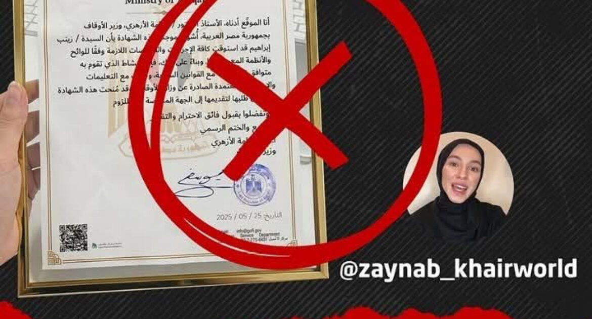 نفي وتحذير ..وزارة الأوقاف تنفي صحة «شهادة التوافق» المزعومة