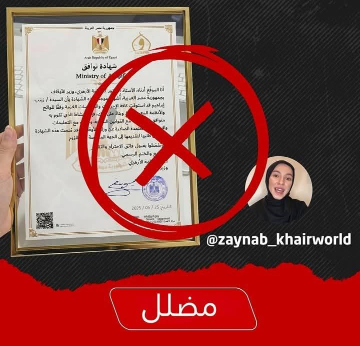 نفي وتحذير ..وزارة الأوقاف تنفي صحة «شهادة التوافق» المزعومة