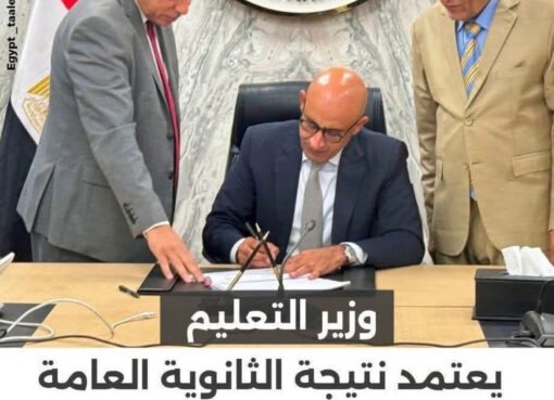 عاجل| وزير التعليم يعتمد نتيجة الثانوية العامة 2026.. ونسبة النجاح 75.1% بالنظام الجديد