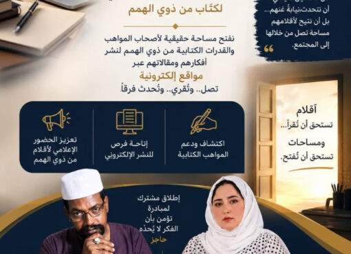 نؤمن أن التمكين الحقيقي لا يبدأ بالحديث عن ذوي الهمم،