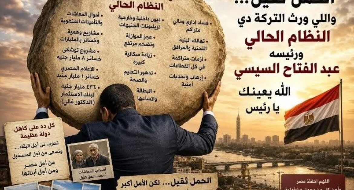الحملُ ثقيل... يا سيادة الرئيس