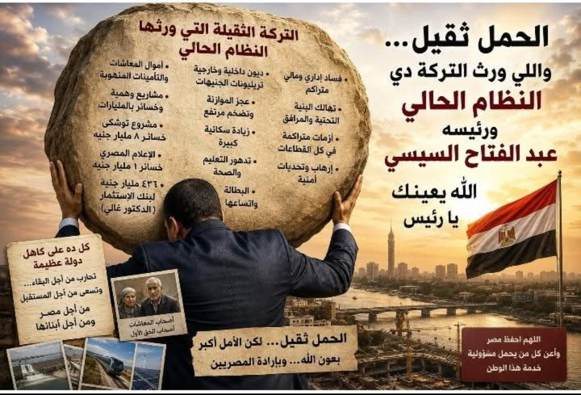 الحملُ ثقيل... يا سيادة الرئيس