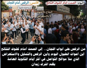من الرقص على أبواب اللجان... إلى الصمت أمام كشوف النتائج أين أصوات الطبول اليوم وأين الرقص والتمايل والاستعراض الذي ملأ مواقع التواصل في آخر أيام الثانوية العامة