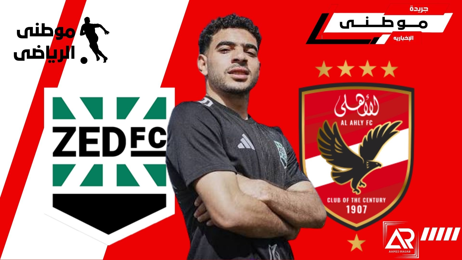 الأهلى يراقب طارق علاء