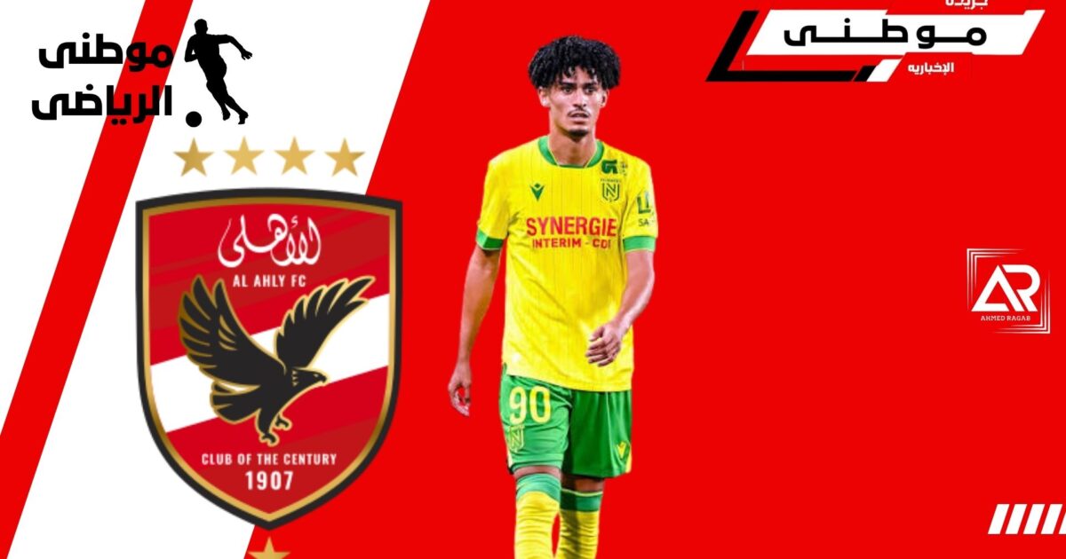 بن حطاب على رادارالأهلى