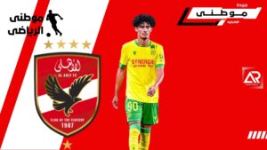 بن حطاب على رادارالأهلى
