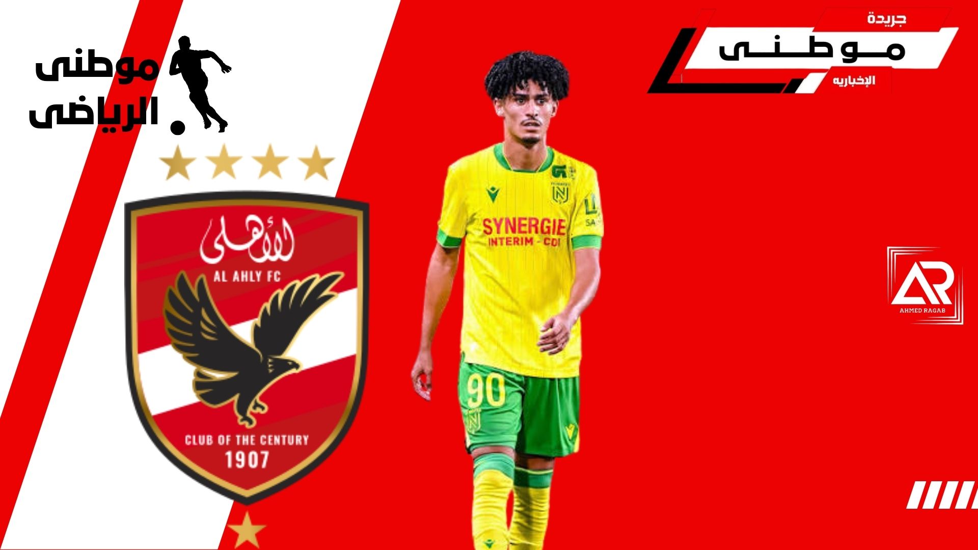 بن حطاب على رادارالأهلى