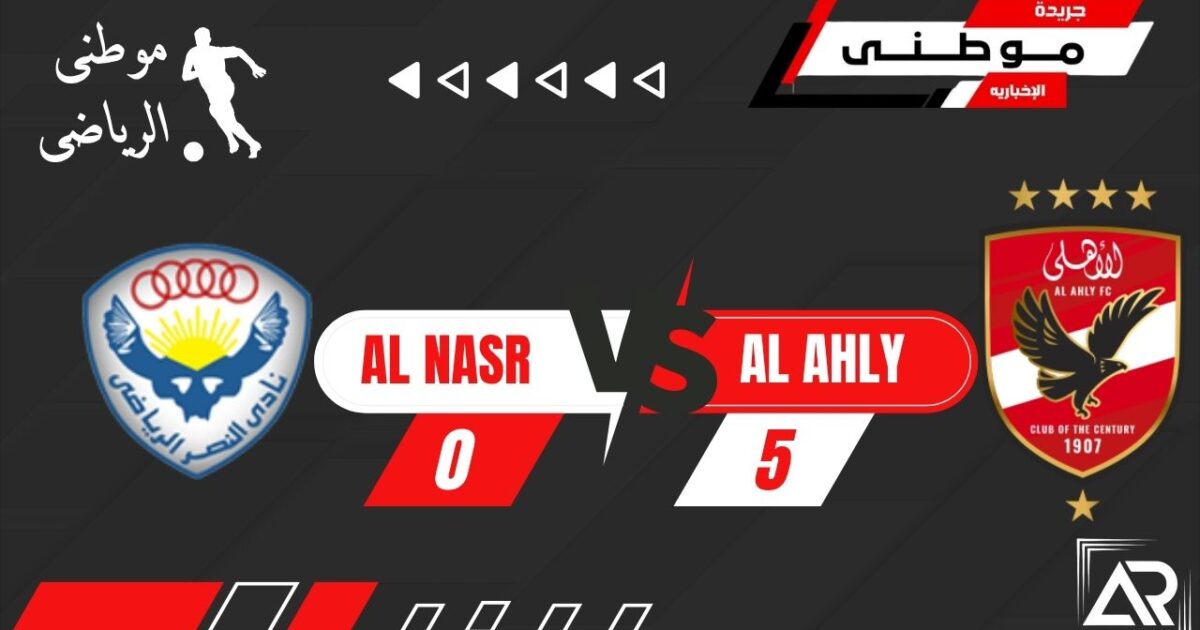 الأهلى يهزم النصر ودياً
