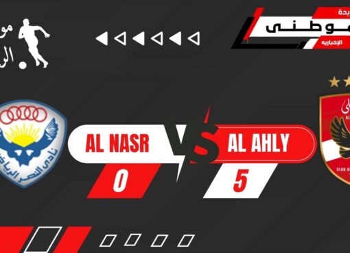 الأهلى يهزم النصر ودياً