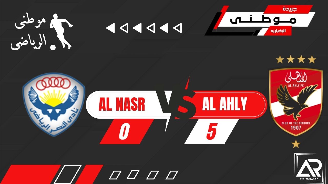 الأهلى يهزم النصر ودياً