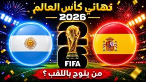 صدام الجبابرة في ميتلايف
