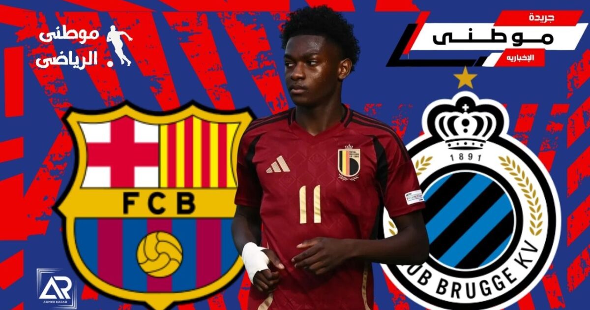 برشلونة يواصل تدعيماته بالميركاتو