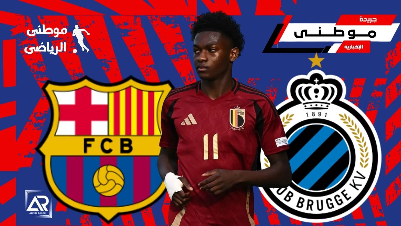 برشلونة يواصل تدعيماته بالميركاتو