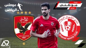 مستجدات رحيل بن رمضان 