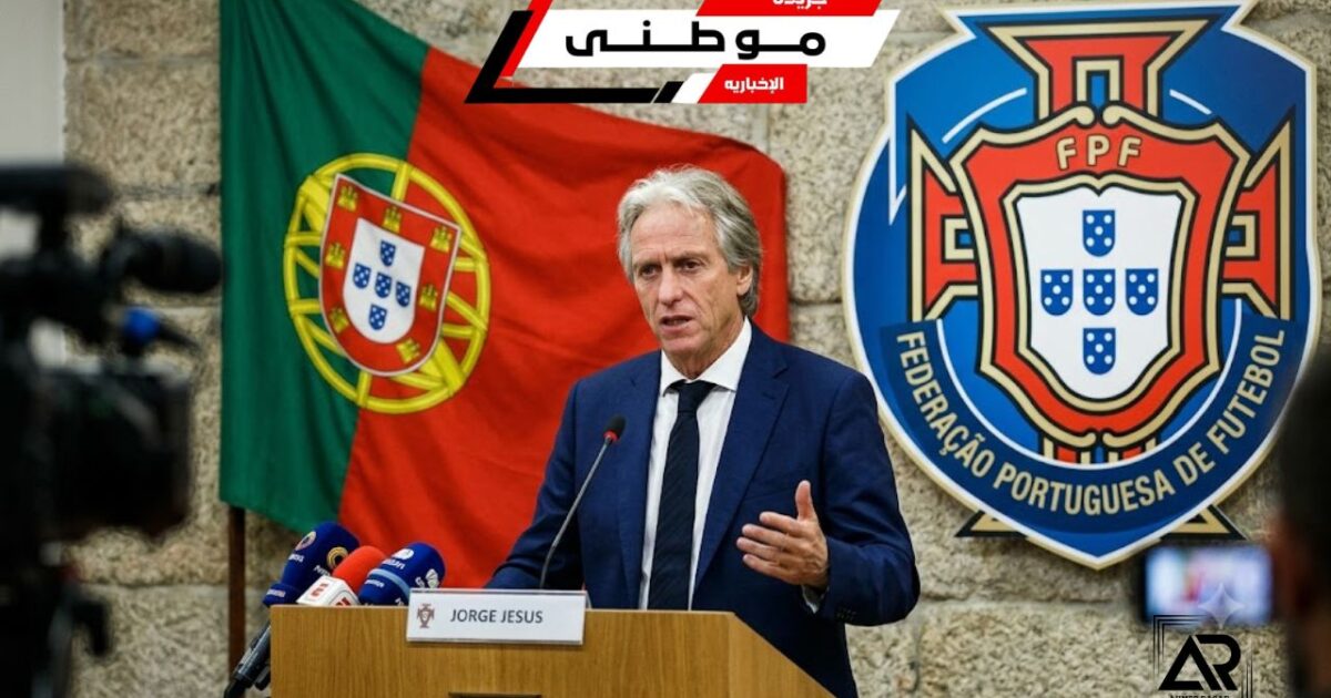 جيسوس مدرباً لمنتخب البرتغال