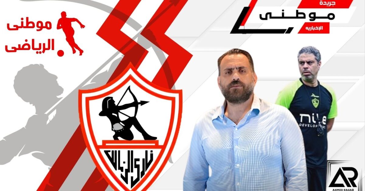 قرارات حاسمة داخل الزمالك
